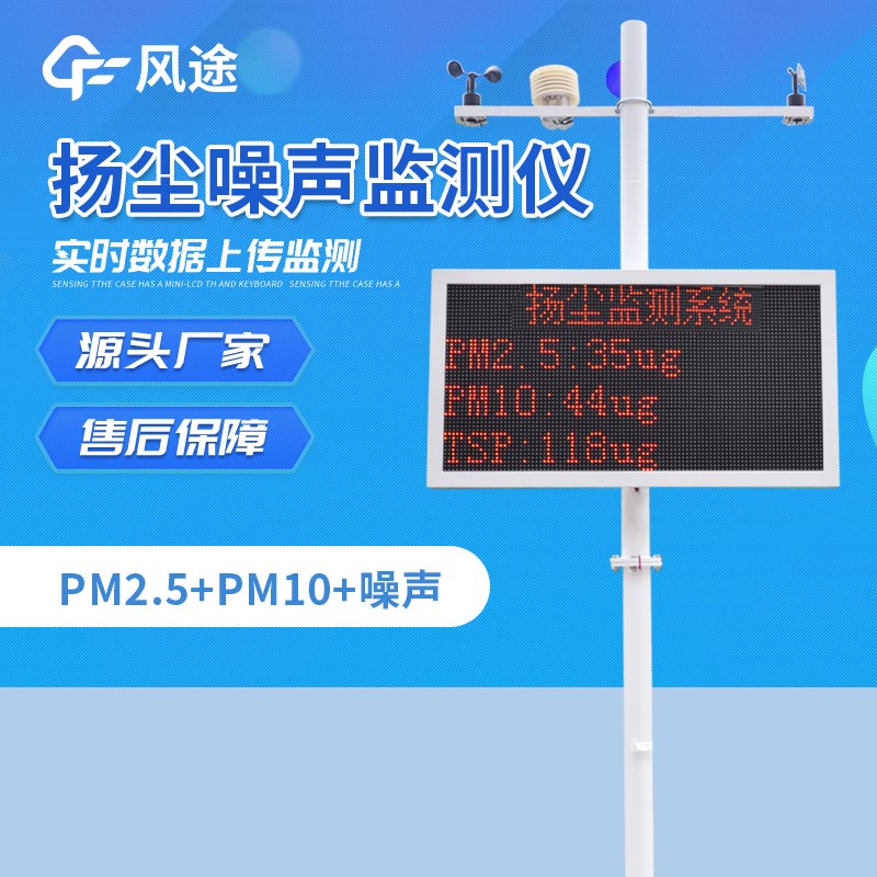 工地pm2.5揚(yáng)塵檢測(cè)儀有哪些優(yōu)勢(shì)呢？